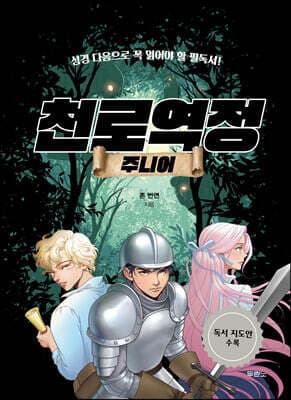 천로역정 주니어 표지