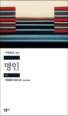 명인 표지
