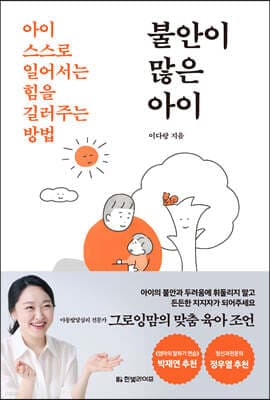 불안이 많은 아이 표지