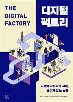 디지털 팩토리 표지