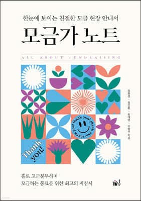모금가 노트 표지