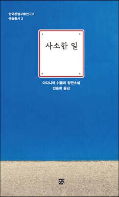 사소한 일 표지