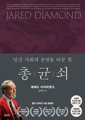 총, 균, 쇠 표지