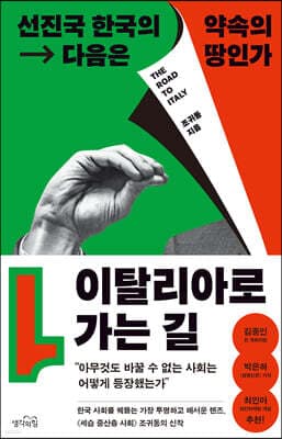 이탈리아로 가는 길 표지