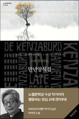 만년양식집 cover