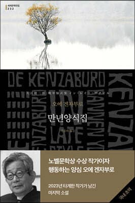 만년양식집 cover
