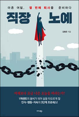 직장 노예 표지