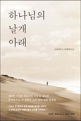 하나님의 날개 아래 표지