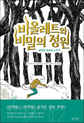 비올레트와 비밀의 정원 1 표지