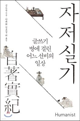 자저실기 표지