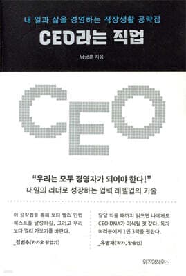 CEO라는 직업 표지