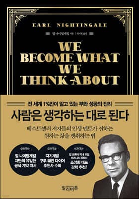 사람은 생각하는 대로 된다 표지