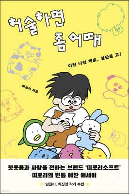 허술하면 좀 어때 표지
