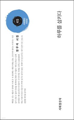 하루를 삼키다 표지