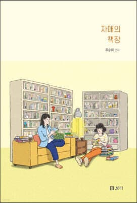 자매의 책장 표지