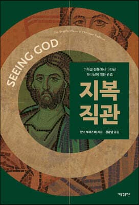 지복직관 표지