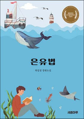 은유법 표지