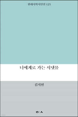 너에게로 가는 시냇물 표지