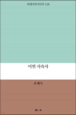 이별 사육사 표지