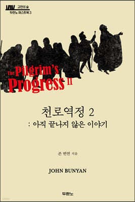 천로역정 2 cover