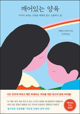 깨어있는 양육 cover