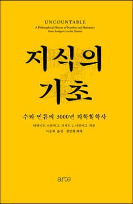 지식의 기초 표지