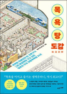 목욕탕 도감 표지