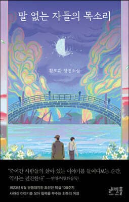 말 없는 자들의 목소리 cover