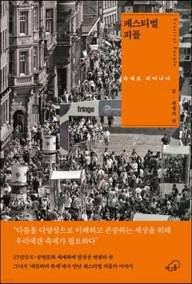 페스티벌 피플 표지