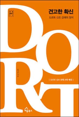견고한 확신 표지