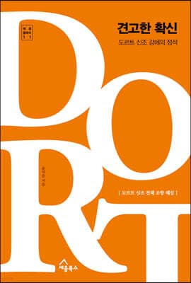 견고한 확신 표지