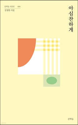 아심찬하게 cover