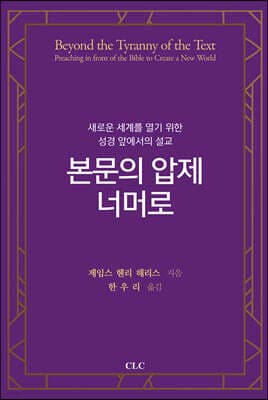 본문의 압제 너머로 cover