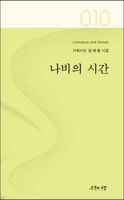 나비의 시간 표지