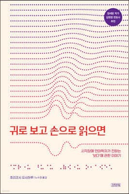 귀로 보고 손으로 읽으면 표지