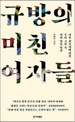 규방의 미친 여자들 cover
