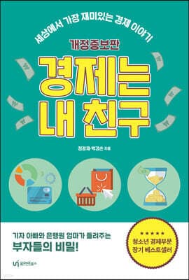 경제는 내 친구 표지