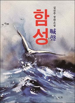 함성 cover