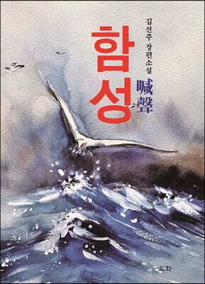함성 표지