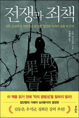 전쟁과 죄책 표지