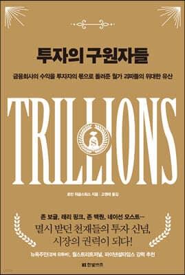투자의 구원자들 표지