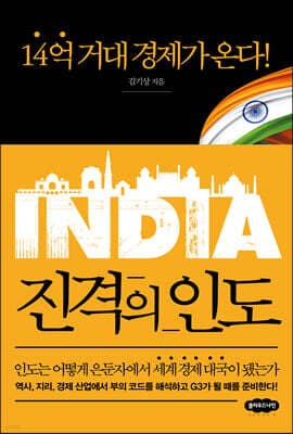 진격의 인도 표지