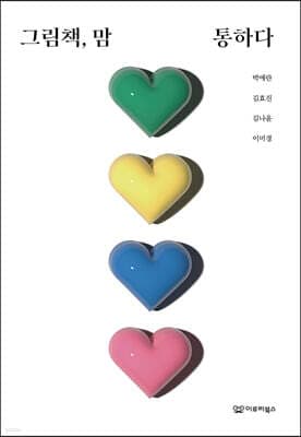 그림책, 맘 통하다 표지