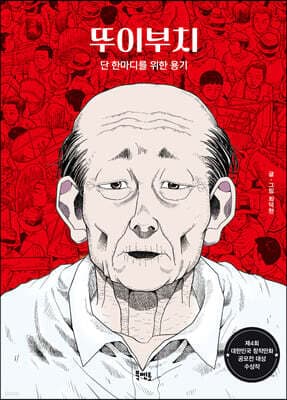 뚜이부치 표지