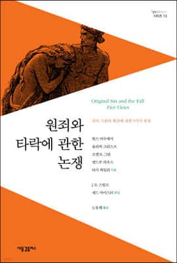 원죄와 타락에 관한 논쟁 표지