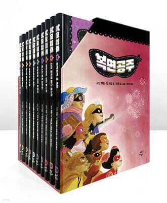 복면공주 1~10 세트 표지