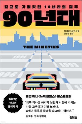 90년대 표지