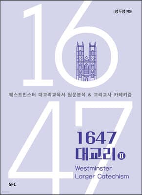 1647 대교리 2 표지