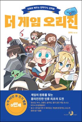 더 게임 오리진 표지