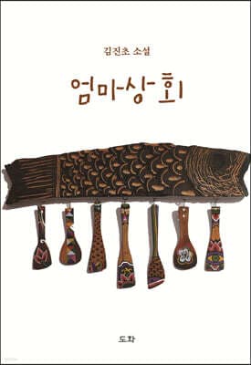 엄마상회 표지